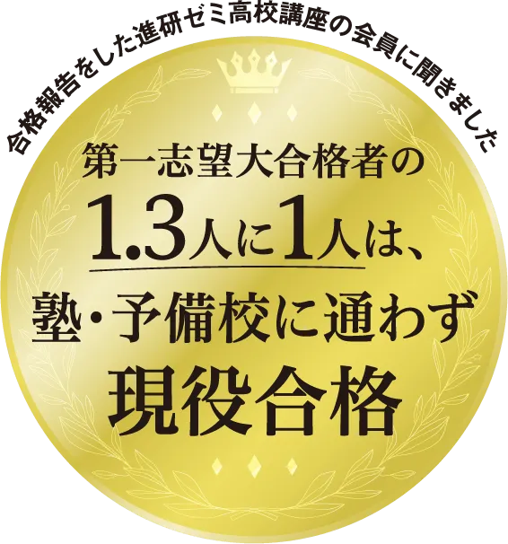 進研ゼミ高校講座のタブレット学習！